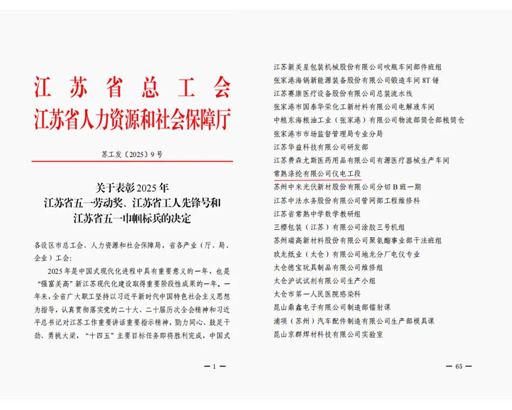 خوشخبري | Changshu Polyester Co., Ltd. جي اليڪٽريڪل ۽ اوزارن جي سيڪشن کي 